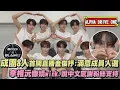 Download Lagu 【BOYS II PLANET】成團8人首開直播金俊抒:很滿意成員人選 李相沅撒嬌wink感謝粉絲支持/ ALPHA DRIVE ONE（ALD1）│完全娛樂