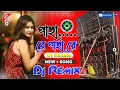 Download Lagu Pachare Pachare Dj Song | 2025 Matal Dance | Dj Sankar | EDM Drop Mix