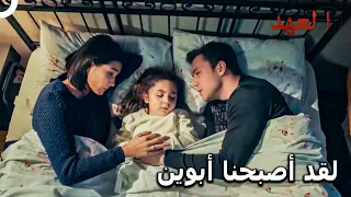المنزل السعيد ليافوز وبهار   مسلسل العهد الحلقة    دندنها