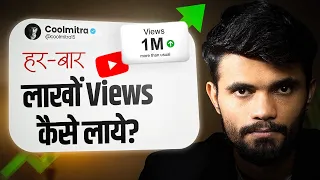 How to get 1M views (without Luck)