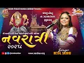 Download Lagu 🔴 Live Day 5 Navratri Garba 2025 | Hetal Sadhu | Sardhav #livegarba #navaratri2025