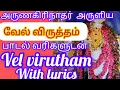 Download Lagu #வேல்விருத்தம்  #velvirutham #god #murugar #murugan #song #tamil #songs #devotional #music#hindugod