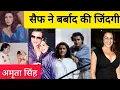 Bollywood Actress Amrita Singh Biography Sara ali khan mother Talk About Married Saif ali khan