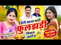 Download Lagu दीवाली धमाका ~बेगी आजा मारी फुलझड़ी दीवाली आरी छ//Singer Hansraj Gurjar Mukesh Kasana 