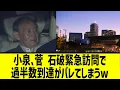 Download Lagu 【衝撃】小泉、菅、官邸緊急訪問で総裁選前倒しが・・・