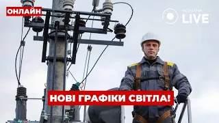 В Україну повернули графіки відключення світла — ефір Вечір.LIVE - 285x160