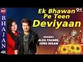 Download Lagu Ek Bhawan Pe Teen Deviyaan with Lyrics | Alka Yagnik | Sonu Nigam | Vaishno Maa Bhajan | Mata Song