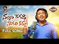 Lagu Nallani Regadi Nagali Karru New Folk Song  | Manukota Prasad Songs | Latest Folk songs 2022