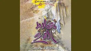 شي لله يبا الحسن دندنها
