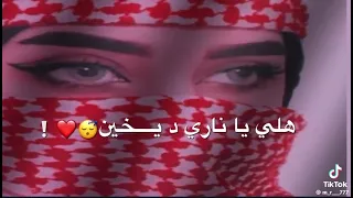 مرحب ي ام عيون رغابه دندنها