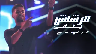 الياس مسوح   الرشاش ينادي                                    دندنها