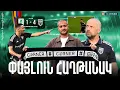 Download Lagu #Corner. ՏՊԱՎՈՐԻՉ ՀԱՂԹԱՆԱԿ ՍԼՈՎԵՆԻԱՅՈՒՄ. ԲԱՑԱՌԻԿ ՌԵՊՈՐՏԱԺ / OLIMPIJA - NOAH - 1:4 / ՄՐՑՈՒՅԹ