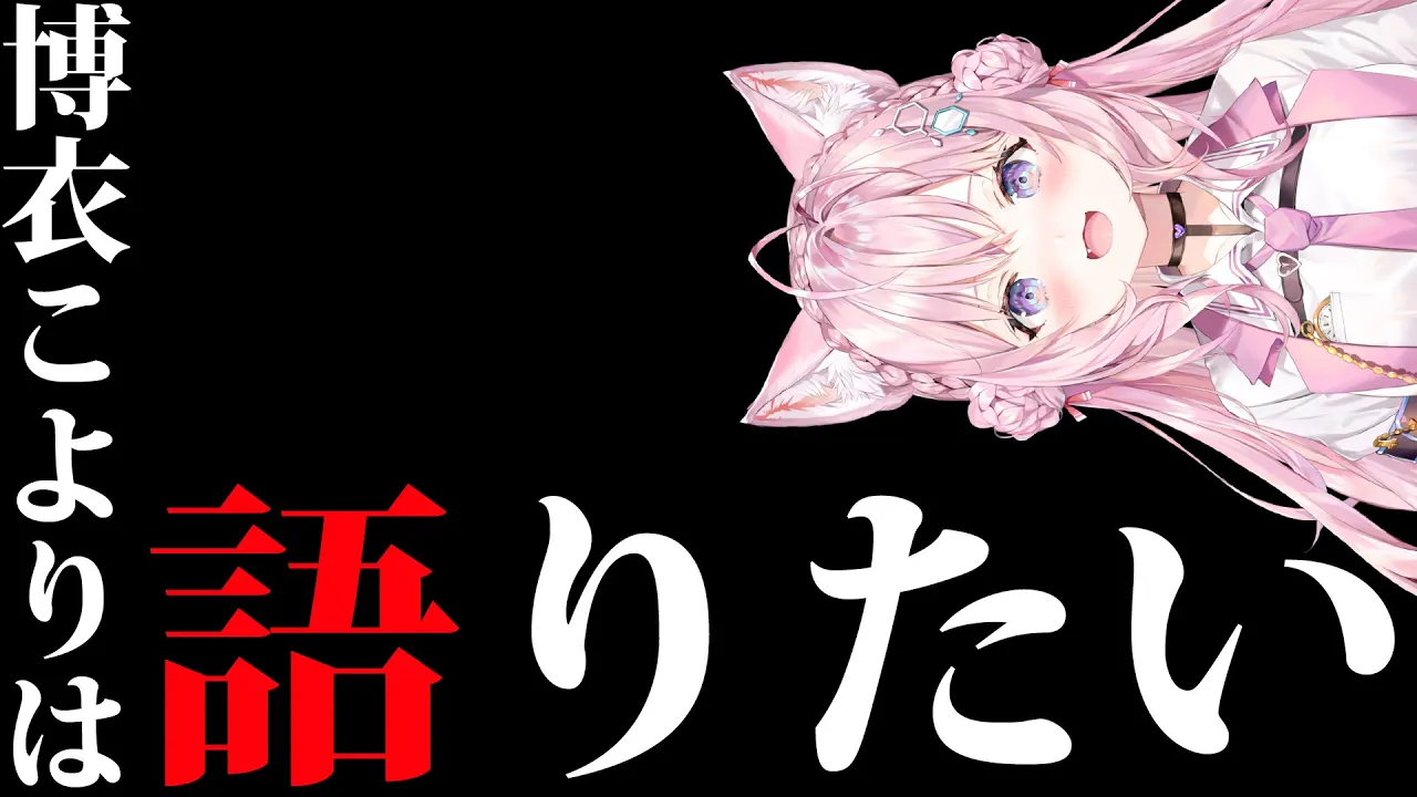 【ゲリラ雑談】BBBB歌ってみたやコラボの話など語りたい【博衣こより/ホロライブ】 #shorts