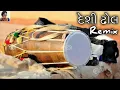Download Lagu Desi Dhol Remix Gujarati osm
