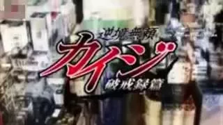 اغنية انمي كايجي الجزء الثاني 