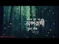 Lagu Maiya re maiya re tui oporadhi re LYRICS   Arman A