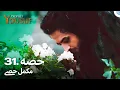 Download Lagu حضرت یوسف قسط نمبر 31 | اردو ڈب | Urdu Dubbed | Prophet Yousuf