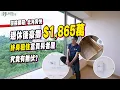 Download Lagu 👵北角雋悅: 開箱👵退休後豪擲$1,865萬，終身租住富貴長者屋❗️究竟有無伏❓｜胡‧說樓市