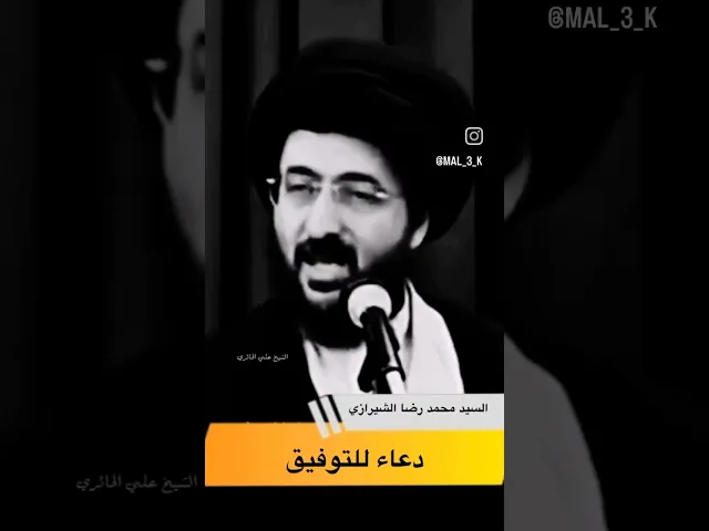 ⁣لا تنسوا #سيد_محمد_رضا_الشيرازي من الدعاء والرحمه في #ليله_الجمعه