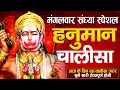 Download Lagu Live : श्री हनुमान चालीसा 🌺 🙏 | shree hanuman chalisa original video| Gulshan Kumar | Full Hd