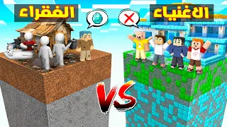فلم ماين كرافت : منزل زعرور الاستخباء الفقير ضد منزل كركور الغني 🔥😱