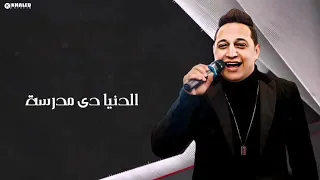 رضا البحراوي ابويا قالي زمان يابني انا هفهمك 