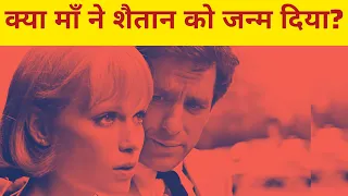 rosemarys baby 1968 movie recap in hindi best psychology horror movie of all time
