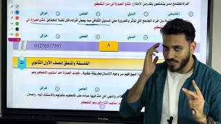 حل و تطبيق علي اساليب التفكير الإنساني للصف الأول الثانوي عام و ازهر ترم اول مع مستر يوسف نصر 