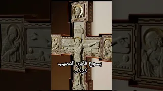يسوع فادي العجيب كوكب 