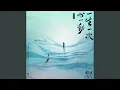 Download Lagu 一生一次心一動