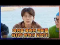 [EXTENDED] But It Was Verse 2! 😂 [1박 2일 4 Two Days and One Night 4 Ep298] | KBS WORLD TV 251109