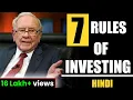 7 RULES OF INVESTING WARREN BUFFETT HINDI MASTER THE BASICS OF RULES OF INVESTING WARREN BUFFETT