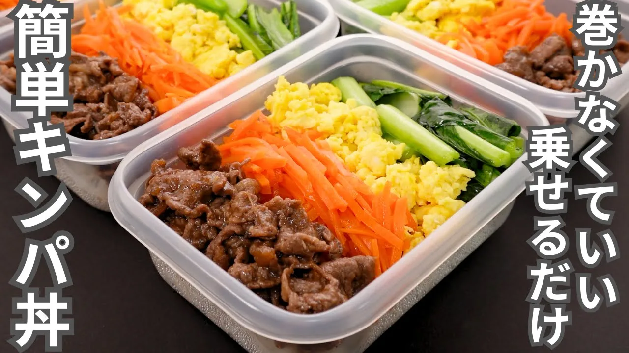 簡単キンパ風弁当(5日分の作り置き冷凍)