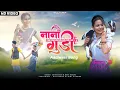 Download Lagu Nani Gudi | Aadiwasi New Video Song 2022 | Killa Chop | Bini Sharma