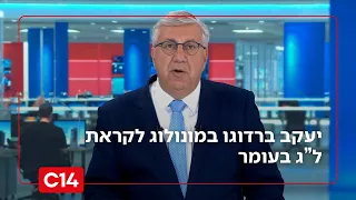 יעקב ברדוגו במונולוג על ערב ל ג בעומר הפיגוע בשומרון והמשך הלחימה בכל החזיתות 