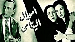 اموال اليتامى Amwal El Yatama 