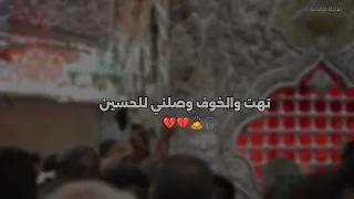 وكف كلبي حسين العكيلي كلبي يريدك جديد حالات استوريات حزينه 2025 