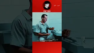 إبتلاع الحرية السجين الذي خدع الجميع Movie Fyp Film  إبتلاع الحرية السجين الذي خدع الجميع Movie Fyp Film