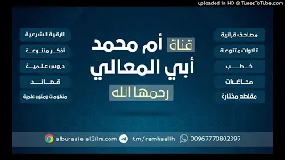 شعيرة الولاء والبراء خطبة الشيخ محمد بن محيسن حفظه الله 29صفر1442هجري 