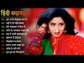 Download Lagu 90’S Old Hindi Songs💘 90s Love Song💘 Udit Narayan, Alka Yagnik, Kumar Sanu songs Hindi Jukebox songs
