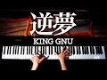 Download Lagu 逆夢 - King Gnu【楽譜あり】劇場版 呪術廻戦0 - 耳コピピアノで弾いてみた - Saka yume - Jujutsu Kaisen 0 - Piano cover - CANACANA