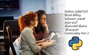 How To Create a Retail Billing System Software Using Python Tkinter GUI Black Tiger Sinhala