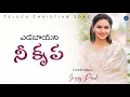 Download Lagu Yedabayani Nee Krupa || Telugu Christian Song || Jessy Paul || Worship Jesus || The Lord's Church ||