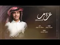 عبدالله ال فروان - غرام التسلي | ( حصرياً ) 2019