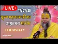 Download Lagu LIVE: पूज्य महाराज जी का अमृतमय सत्संग । #premanandjimaharaj #ekantikvartalaap 17-07-2025