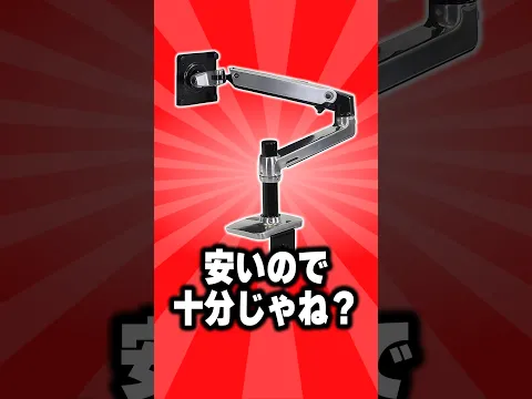 モニターアームって結局どれが良い？