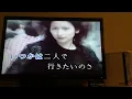 水谷豊 カリフォルニア・コネクション Karaoke / California Conncection by Yutaka Mizutani