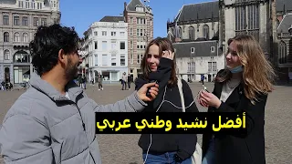 ما هو افضل نشيد وطني عربي مع الأجانب   ردود فعل صادمة  دندنها