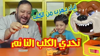 إياد يهرب من الكلب تحدي الكلب النائم Don T Take Buster S Bones Game طيور الجنة 