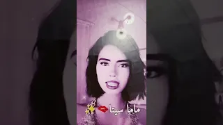 ترجمة الأغنية ماما سوتا هيام 